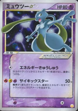 Mewtwo [Gold Star] #2