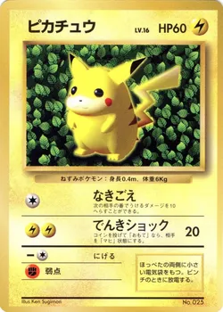 Pikachu [CoroCoro] #25