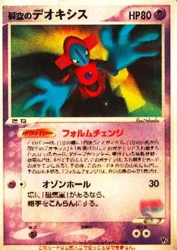Sky‑Splitting Deoxys [Lenticular]